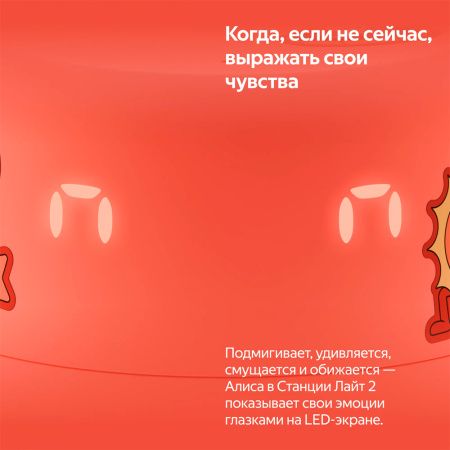 Yandex умная колонка Яндекс.Станция Лайт 2 (коралловый) Yandex умная колонка Яндекс.Станция Лайт 2 (коралловый)