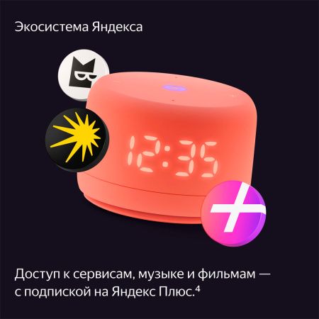 Yandex умная колонка Яндекс.Станция Лайт 2 (коралловый) Yandex умная колонка Яндекс.Станция Лайт 2 (коралловый)