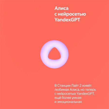 Yandex умная колонка Яндекс.Станция Лайт 2 (коралловый) Yandex умная колонка Яндекс.Станция Лайт 2 (коралловый)