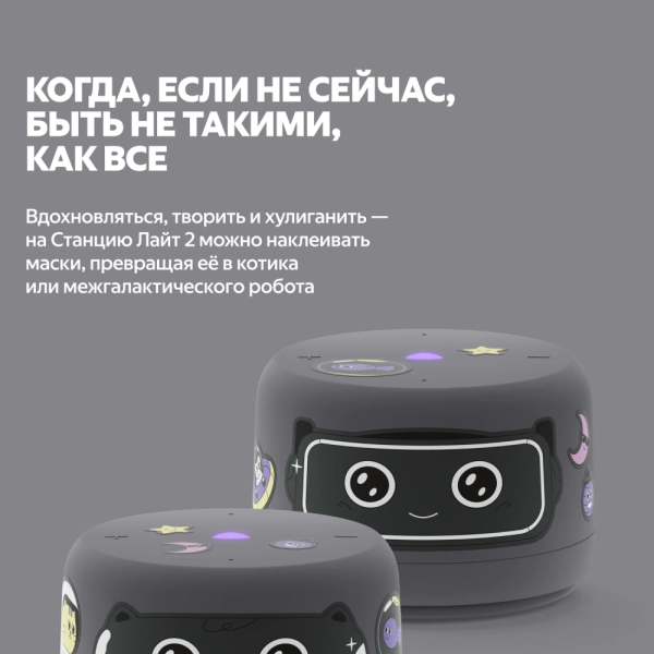 Yandex умная колонка Яндекс.Станция Лайт 2 (без часов) (серый) Yandex умная колонка Яндекс.Станция Лайт 2 (без часов) (серый)