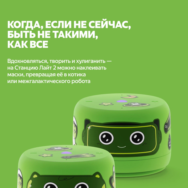 Yandex умная колонка Яндекс.Станция Лайт 2 (без часов) (зеленый) Yandex умная колонка Яндекс.Станция Лайт 2 (без часов) (зеленый)
