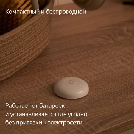 Yandex датчик протечки с Zigbee (белый) YNDX-00521