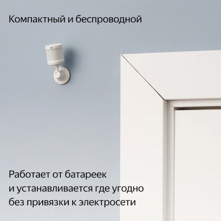 Yandex датчик движения и освещения с Zigbee (белый) YNDX-00522