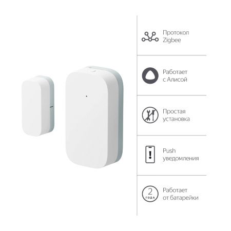 Yandex датчик открытия дверей и окон с Zigbee (белый) YNDX-00520