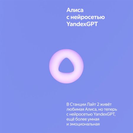 Yandex умная колонка Яндекс.Станция Лайт 2 (фиолетовый)